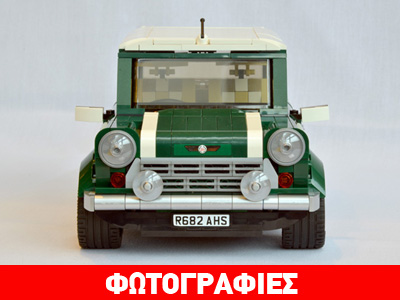 Πώς να φτιάξετε ένα Mini Cooper με 1.077 τουβλάκια